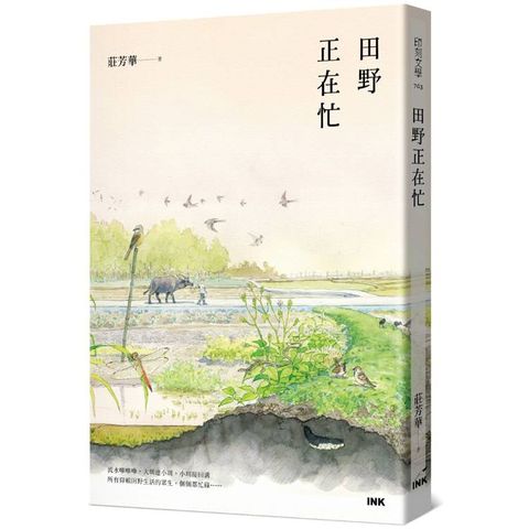 田野正在忙