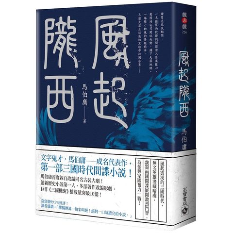 風起隴西