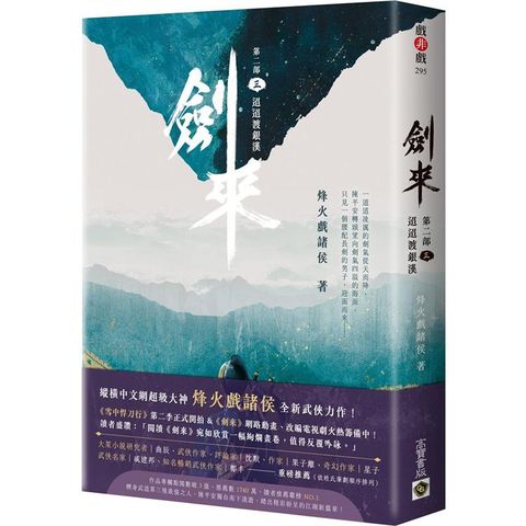 劍來【第二部】(三)迢迢渡銀漢