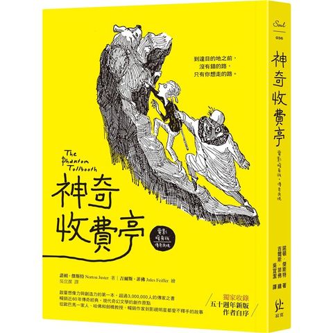 神奇收費亭【電影暖身版．傳奇再現】