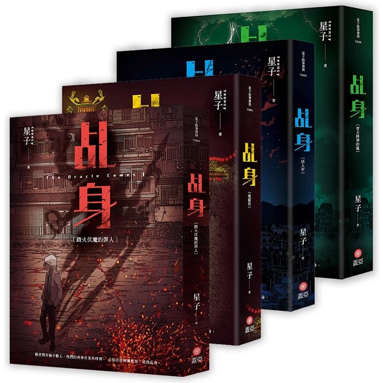  乩身（1－4）