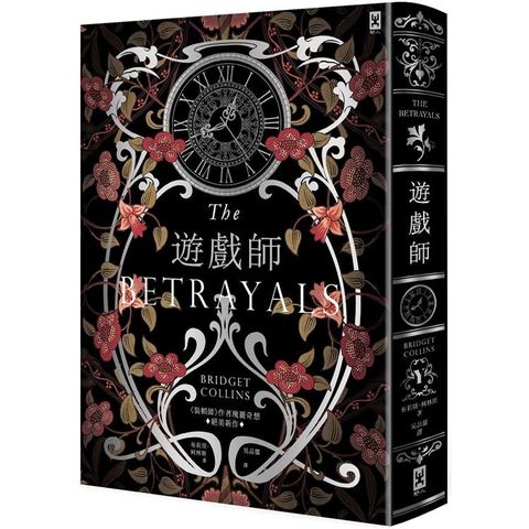 遊戲師：《裝幀師》作者瑰麗奇想⧒絕美新作【燙銀書衣】