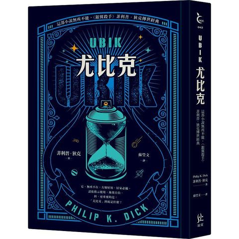 UBIK尤比克【這部小說無所不能，《銀翼殺手》菲利普．狄克傳世經典】