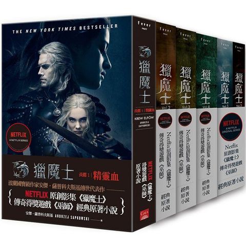 獵魔士長篇套書（全五集）