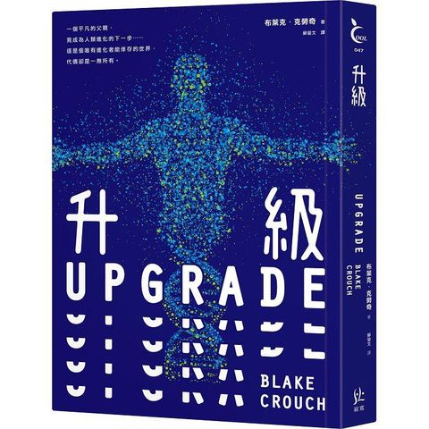 升級UPGRADE