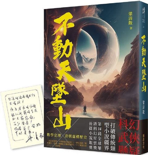 不動天墜山(印刷簽名版)