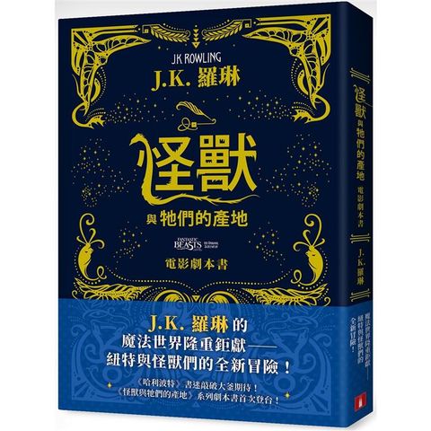 怪獸與牠們的產地【電影劇本書】