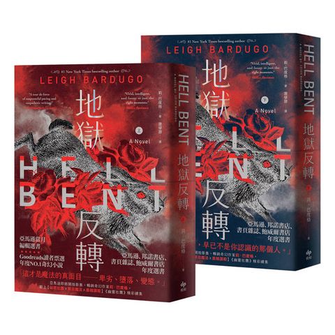 地獄反轉(上)+(下)：亞馬遜當月編輯選書、Goodreads讀者票選年度NO.1奇幻小說！