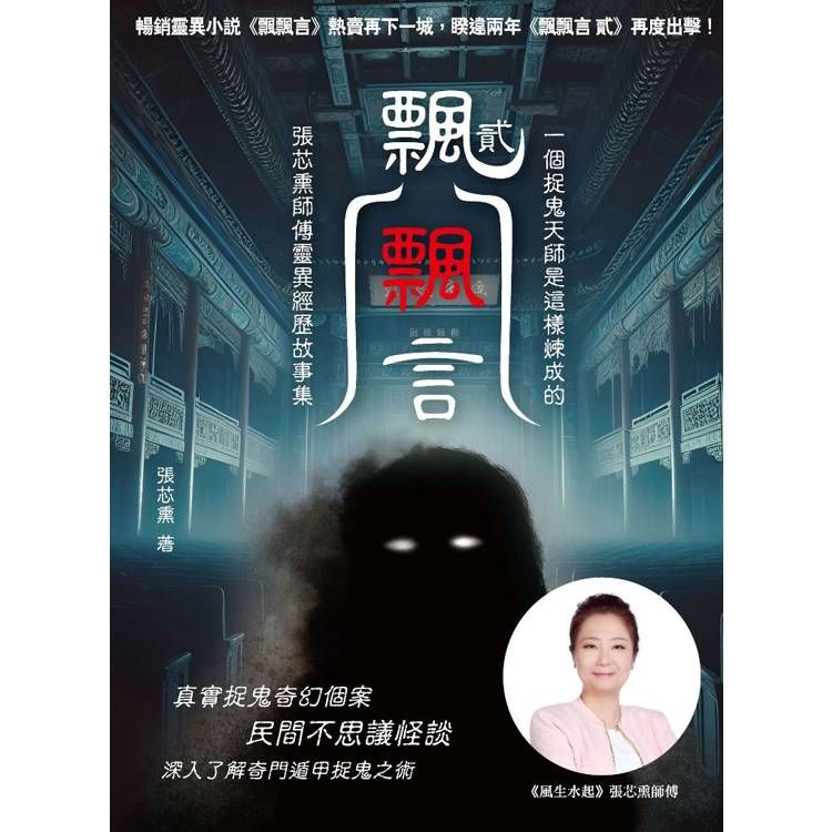  飄飄言 貳