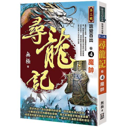 尋龍記Ⅲ詭變百出(卷４)魔帥