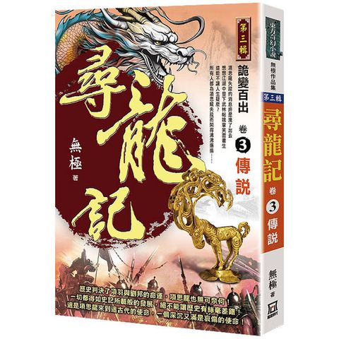 尋龍記Ⅲ詭變百出(卷３)傳說
