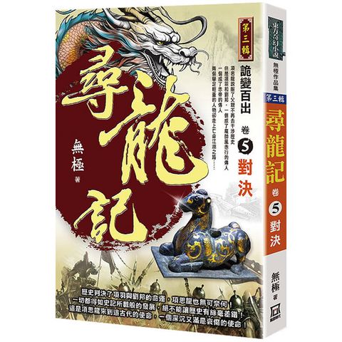 尋龍記Ⅲ詭變百出(卷５)對決