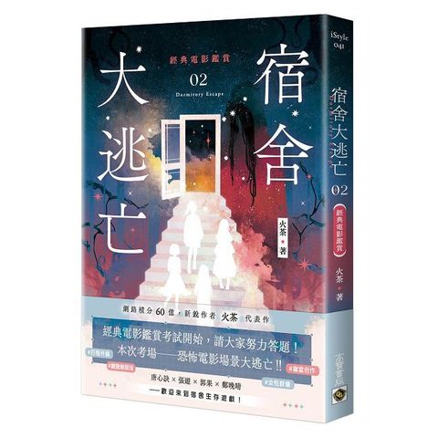 宿舍大逃亡02經典電影鑑賞