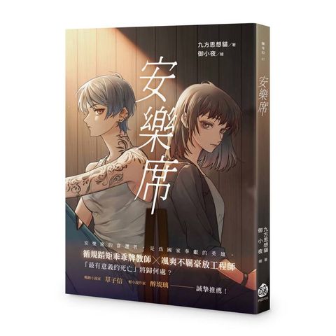 安樂席