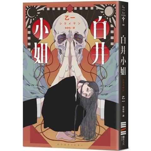 白井小姐（乙一暌違4年全新恐怖小說）