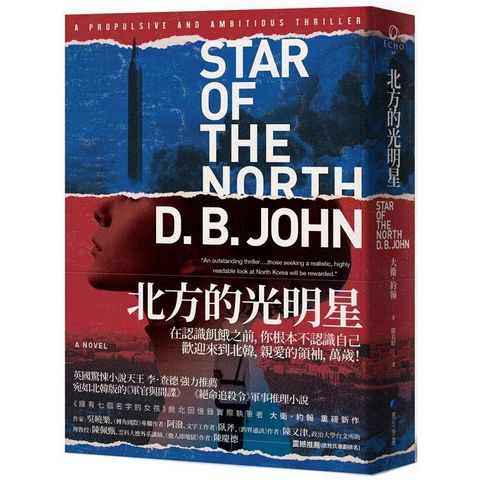 北方的光明星