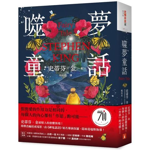 噬夢童話：史蒂芬．金最駭人的恐懼異境！