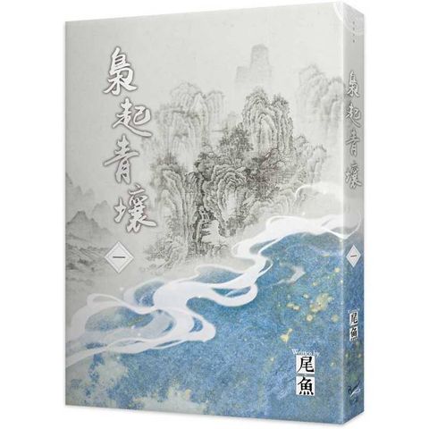 梟起青壤一