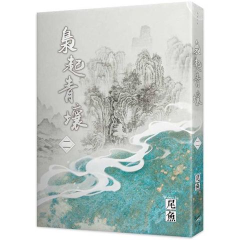 梟起青壤二