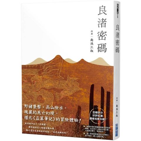 良渚密碼