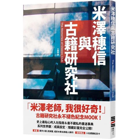 米澤穗信與古籍研究社【《冰菓》系列公式紀念MOOK．收錄全新短篇小說】