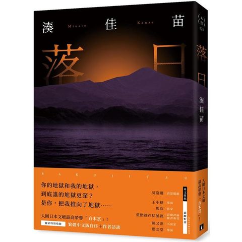 落日【暮色珍藏版】