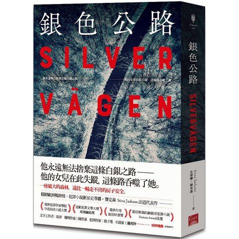 銀色公路Silvervagen