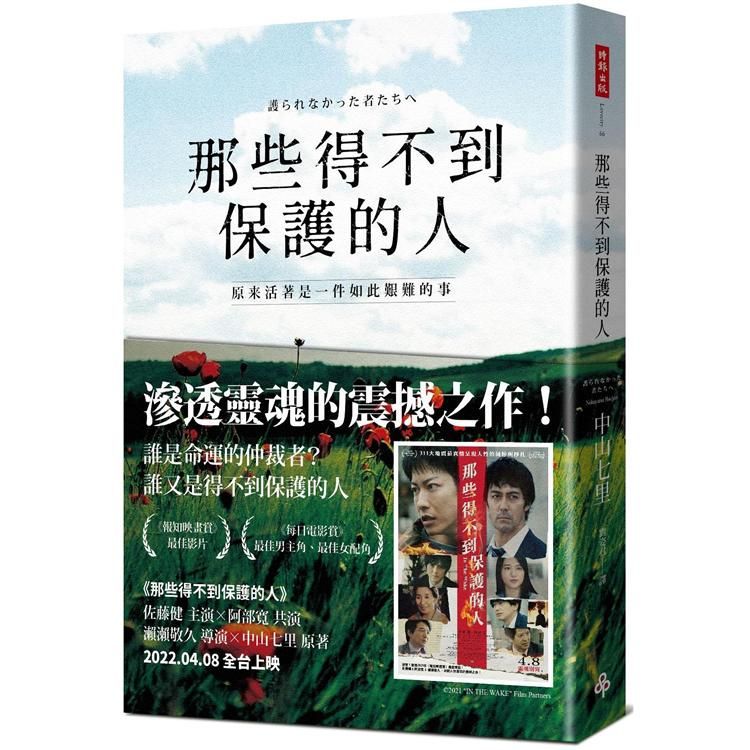  那些得不到保護的人（電影書腰版）