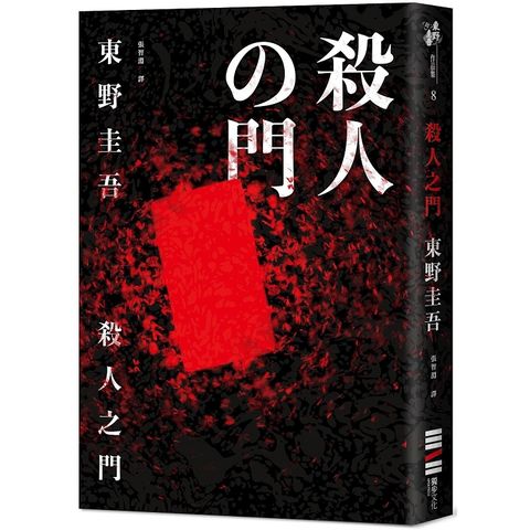 殺人之門（經典回歸版）