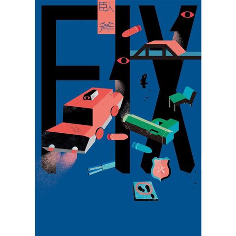 FIX（新版）