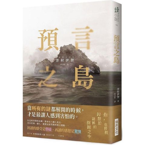 預言之島 （印刷簽名版）