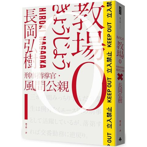 教場0：刑事指導官.風間公親