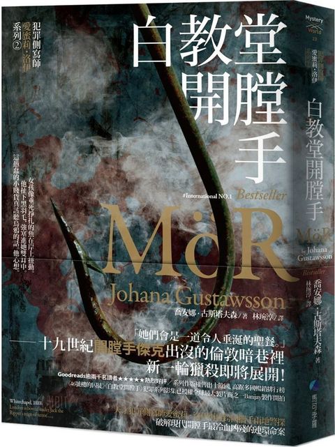 白教堂開膛手【犯罪側寫師愛蜜莉．洛伊系列2】