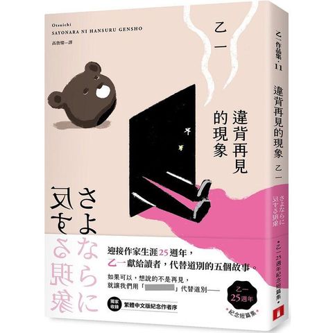 違背再見的現象【乙一25週年紀念短篇集】