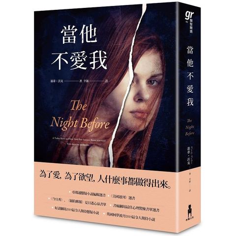 當他不愛我