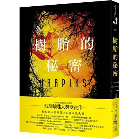 樹脂的秘密：北歐犯罪書寫最高榮譽玻璃鑰匙大獎受賞作！獲頒哈拉德．莫根森(Harald Mogensen)獎──丹麥年度最佳懸疑小說