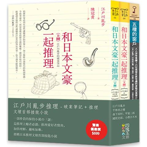 江戶川亂步推理(套書)