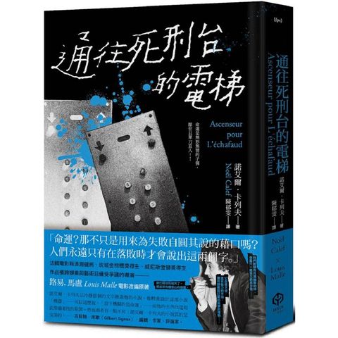 通往死刑台的電梯(法國電影新浪潮健將路易馬盧的黑色靈思)