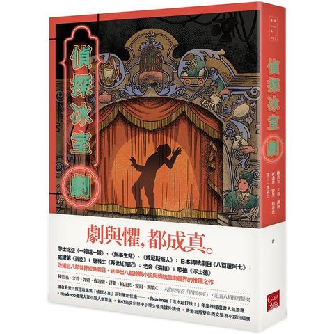 偵探冰室‧劇
