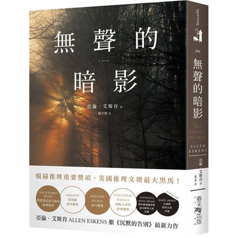 無聲的暗影