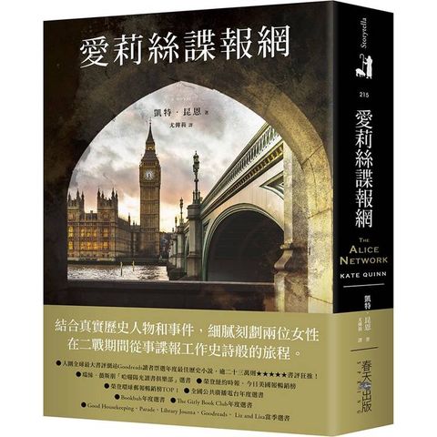 愛莉絲諜報網：入圍全球最大書評網站Goodreads讀者票選年度最佳歷史小說！瑞絲．薇斯朋「哈囉