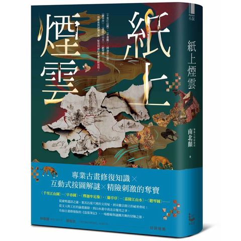 紙上煙雲