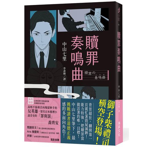 贖罪奏鳴曲  (印刷簽名版)