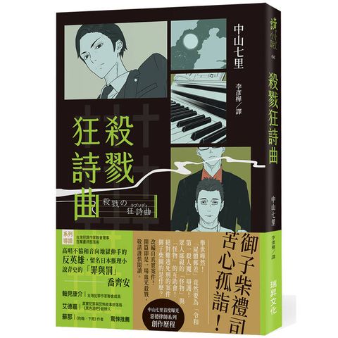 殺戮狂詩曲  (印刷簽名版)