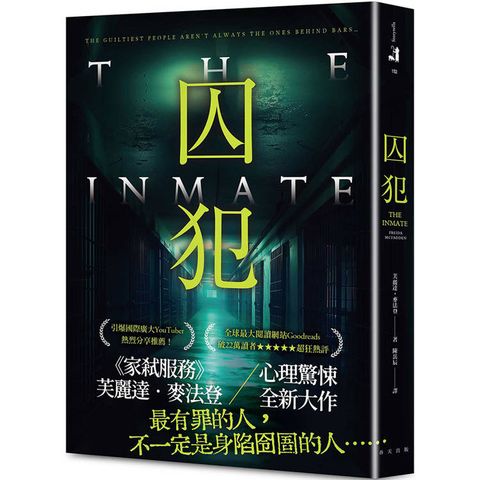 囚犯：《家弒服務》芙麗達．麥法登心理驚悚全新大作！全球最大閱讀網站Goodreads 破22萬讀