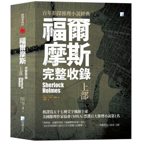 福爾摩斯【完整收錄】上部