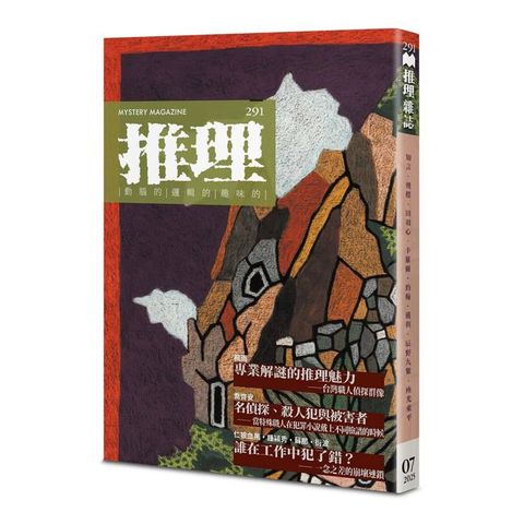 推理 (291)：執