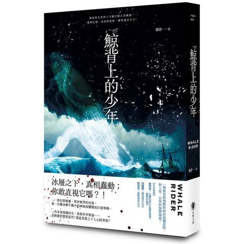 鯨背上的少年