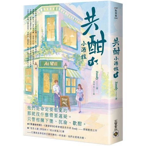 共酣小酒館（下）