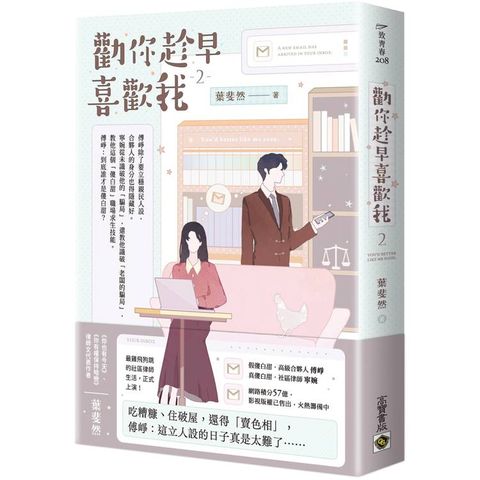 勸你趁早喜歡我 02